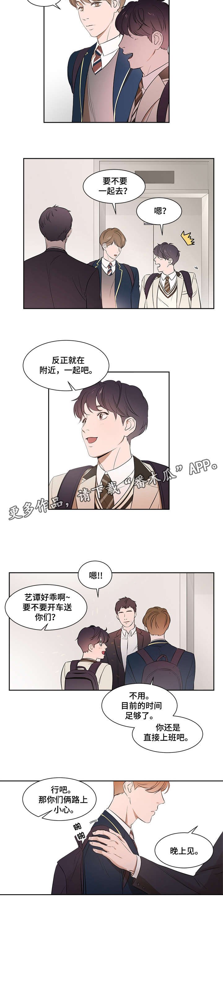 第2章：晚上见