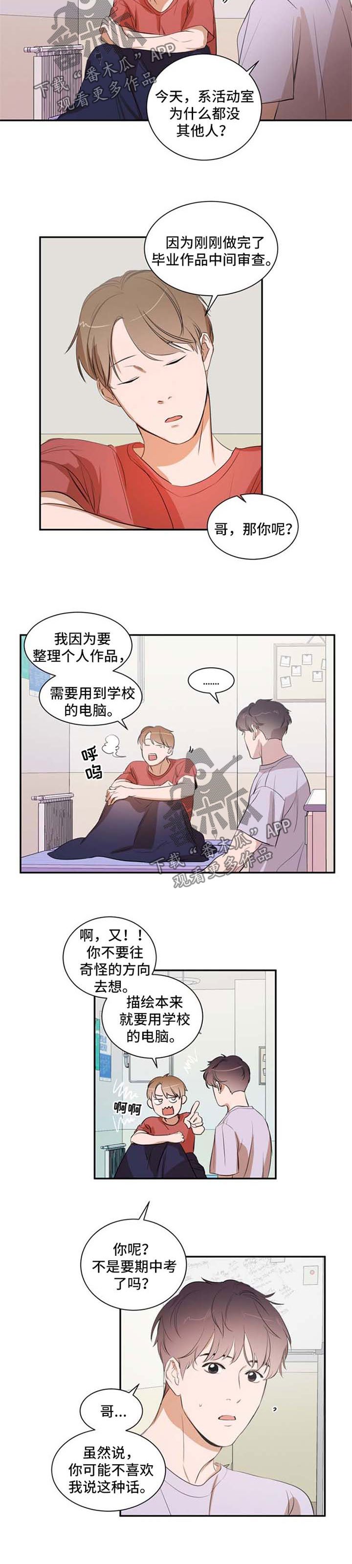 第23章：不要在这里通宵