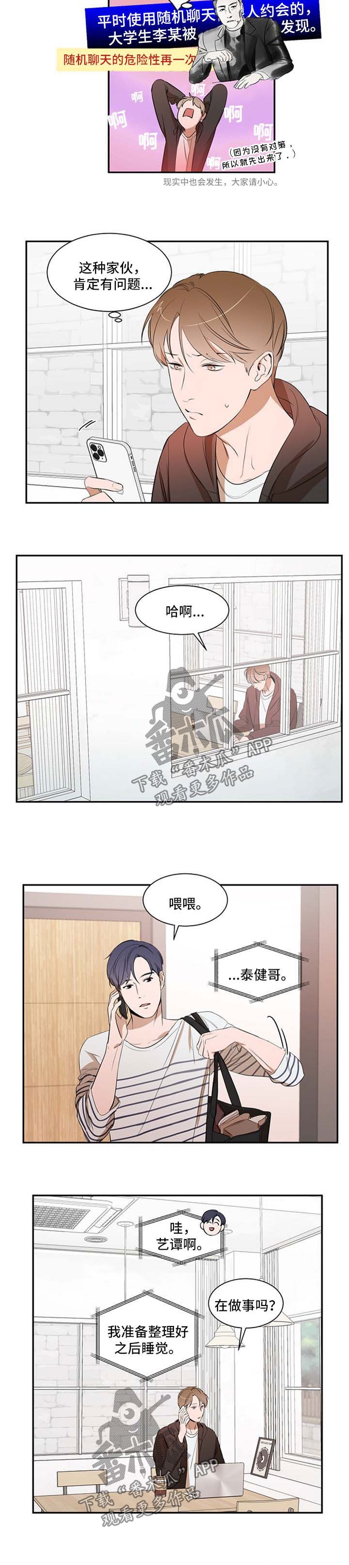 第25章：吵架
