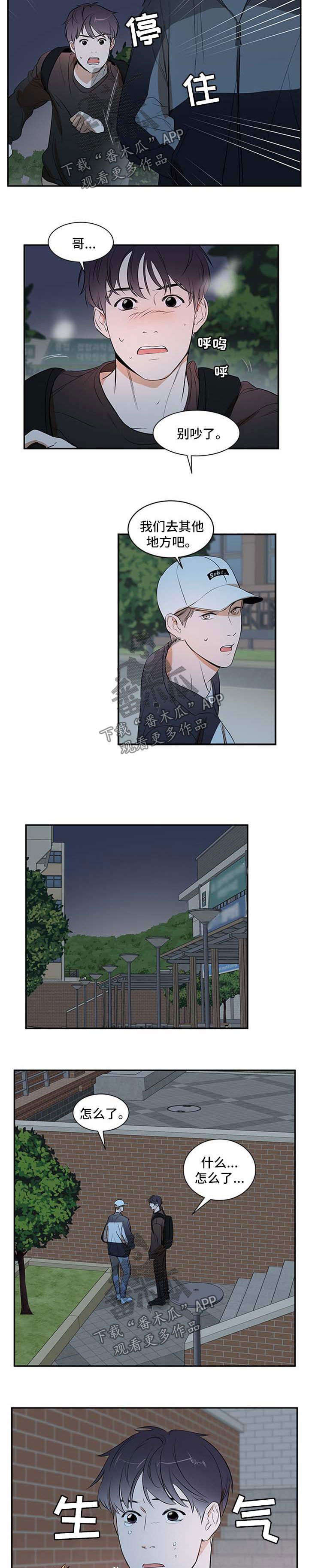 第30章：不会再躲着你