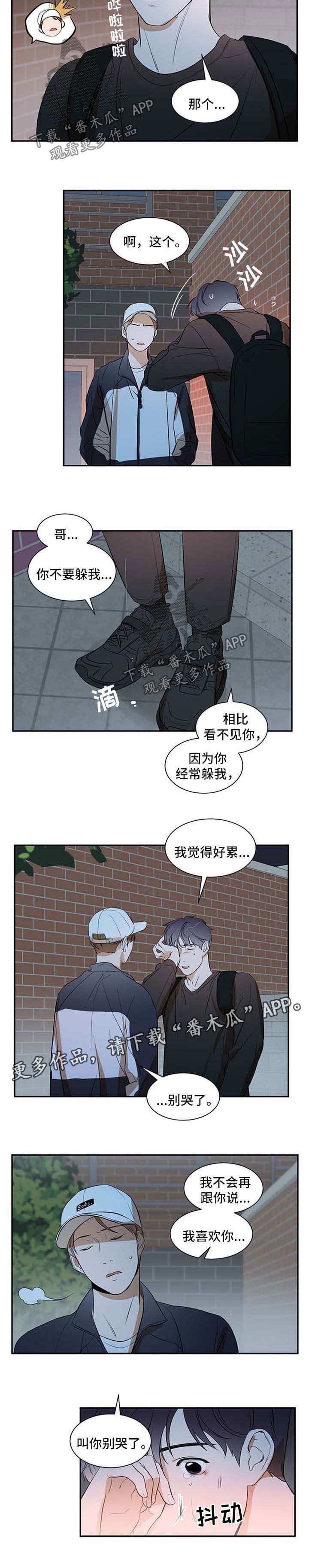 第30章：不会再躲着你