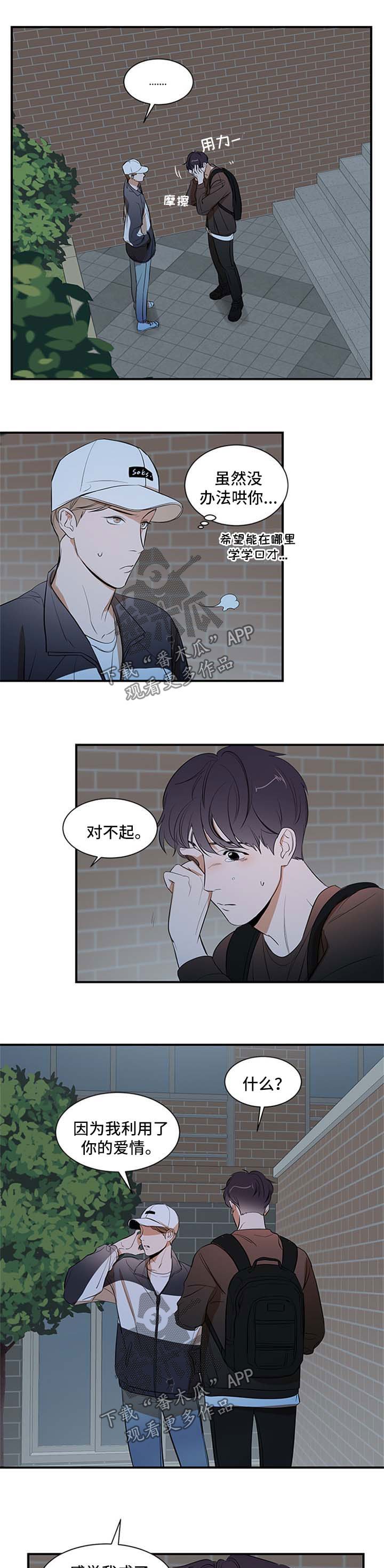 第30章：不会再躲着你