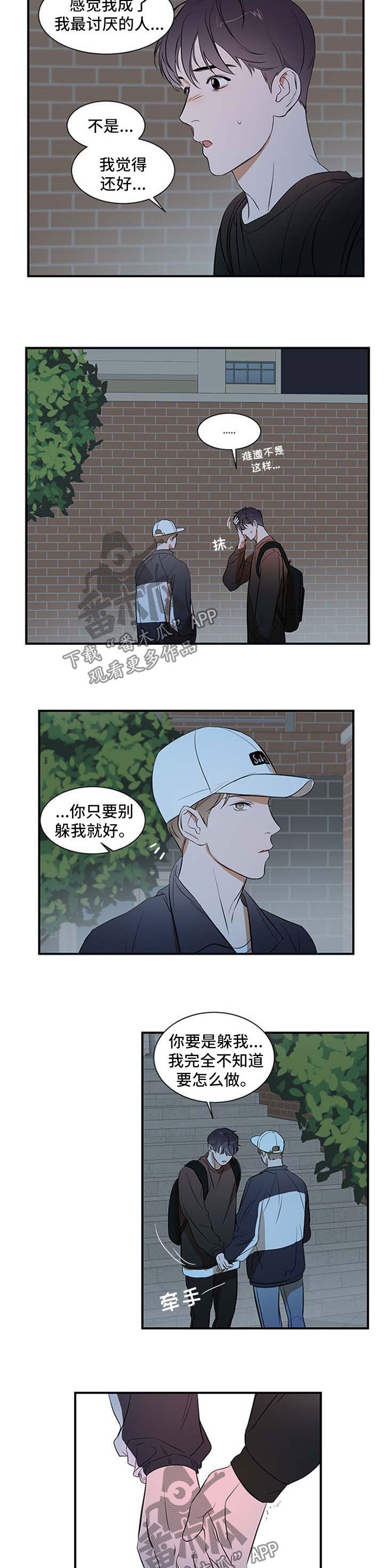 第30章：不会再躲着你