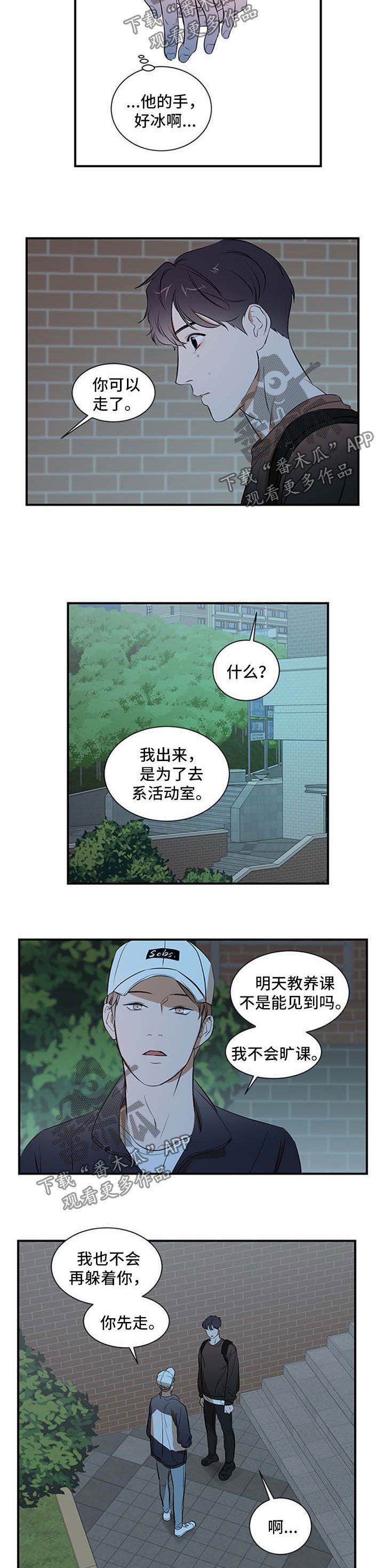 第30章：不会再躲着你