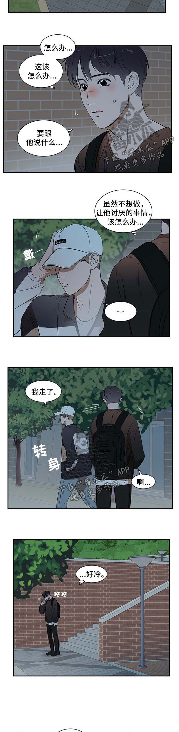 第30章：不会再躲着你