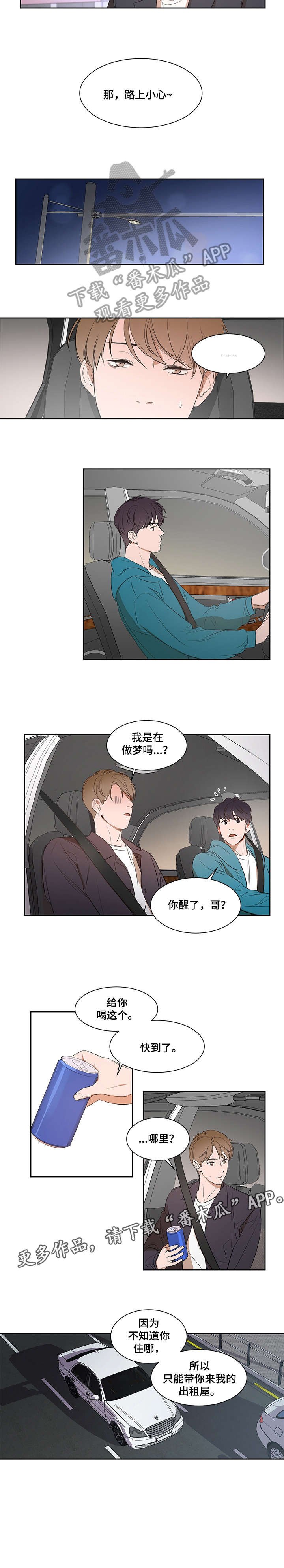 第4章：早知道