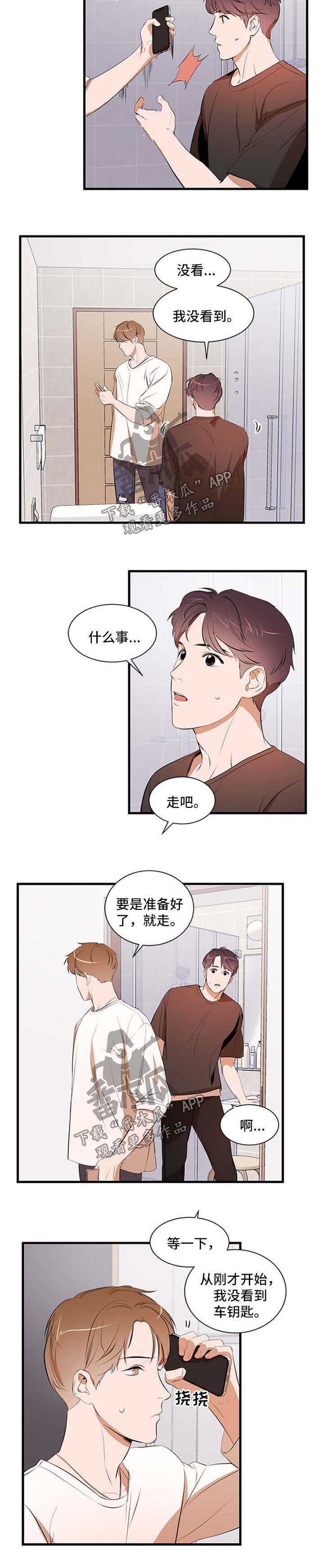 第42章：钥匙扣