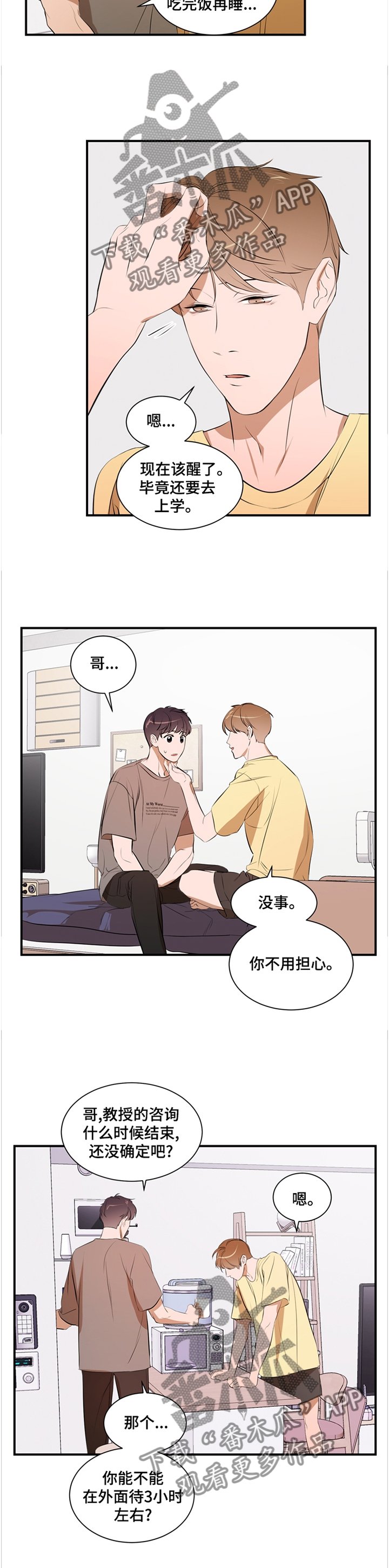 第46章：照顾