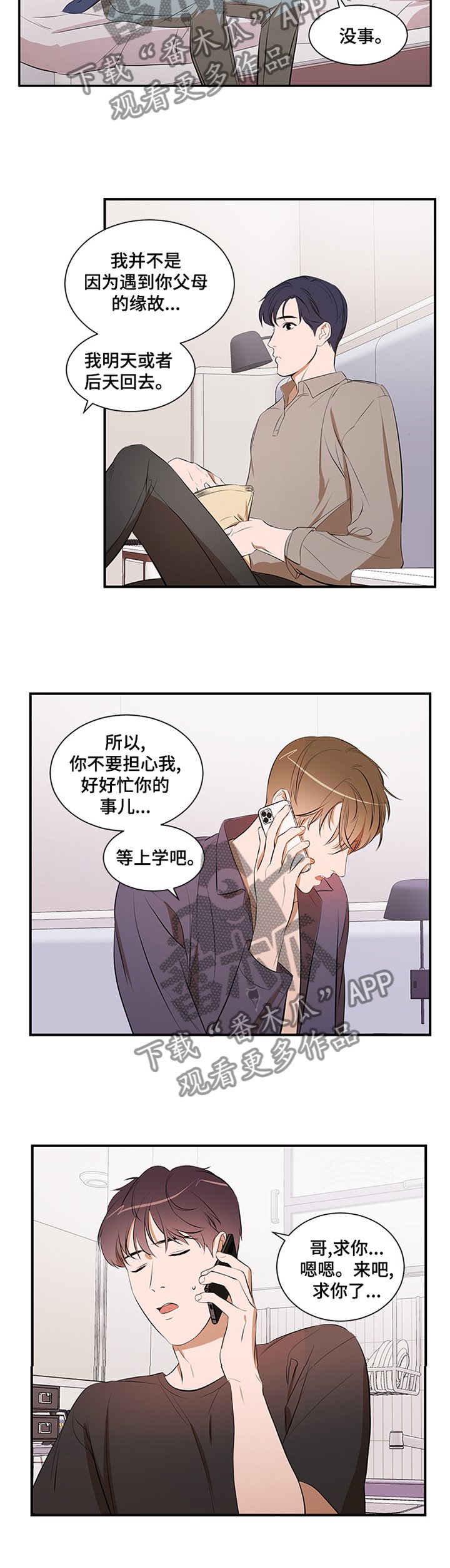 第48章：冷静