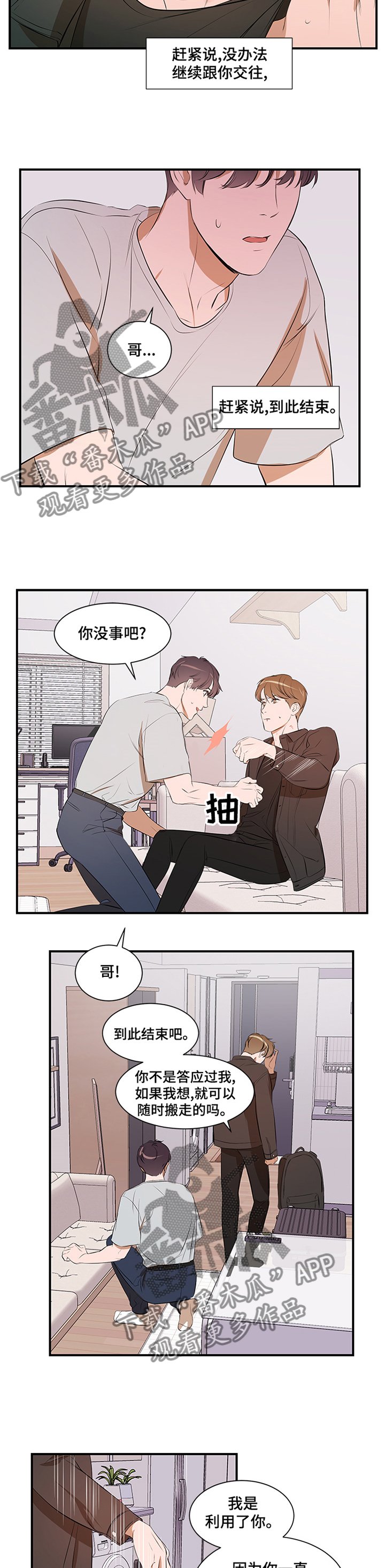 第49章：到此为止