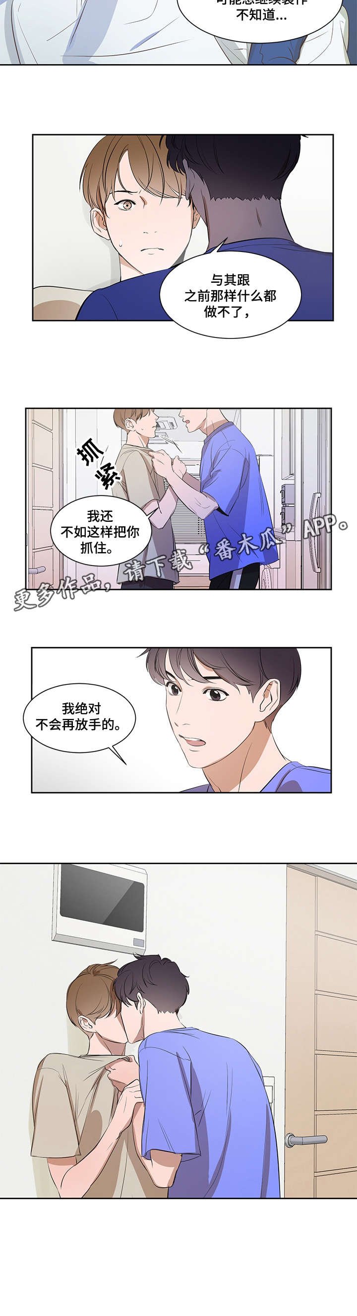 第5章：不会放手