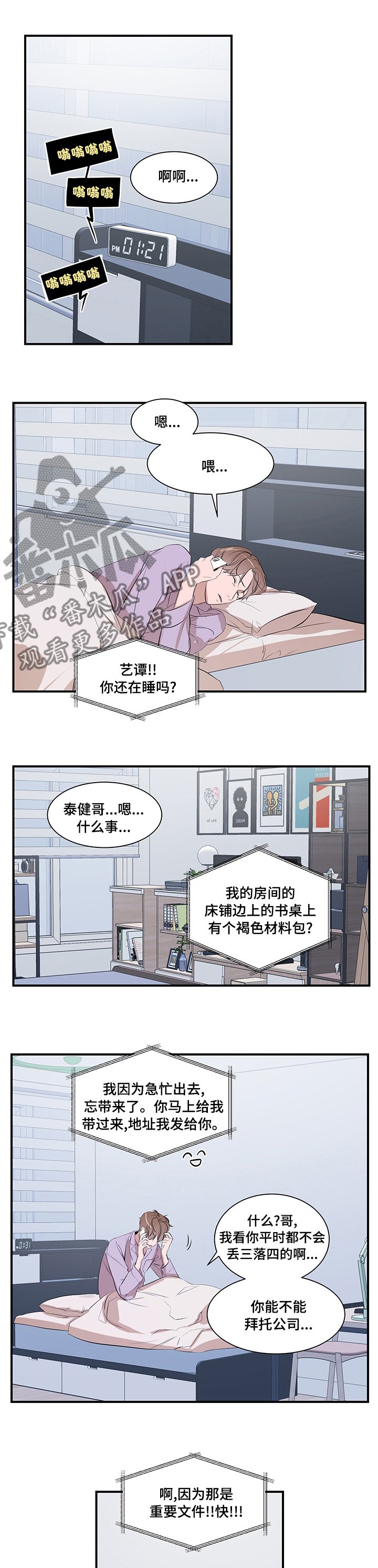 第51章：丢三落四