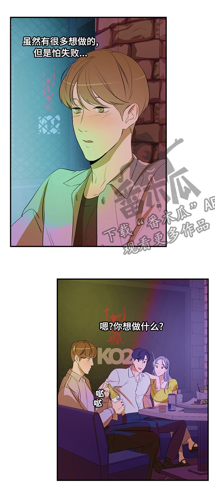 第55章：睡这里吧