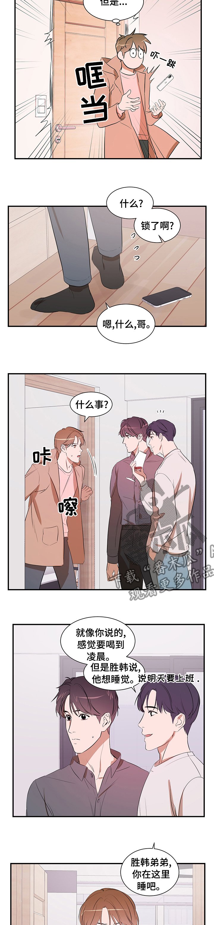 第55章：睡这里吧