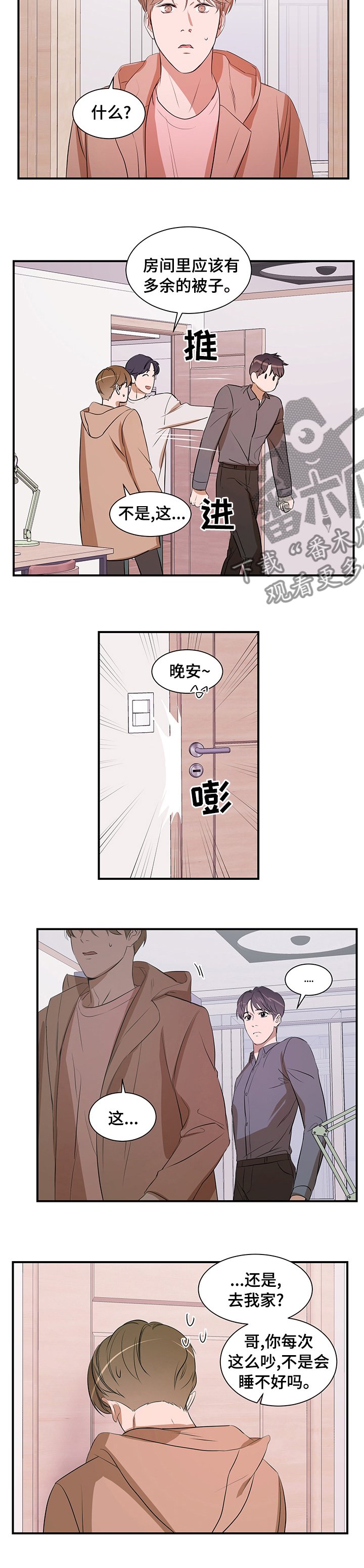 第55章：睡这里吧