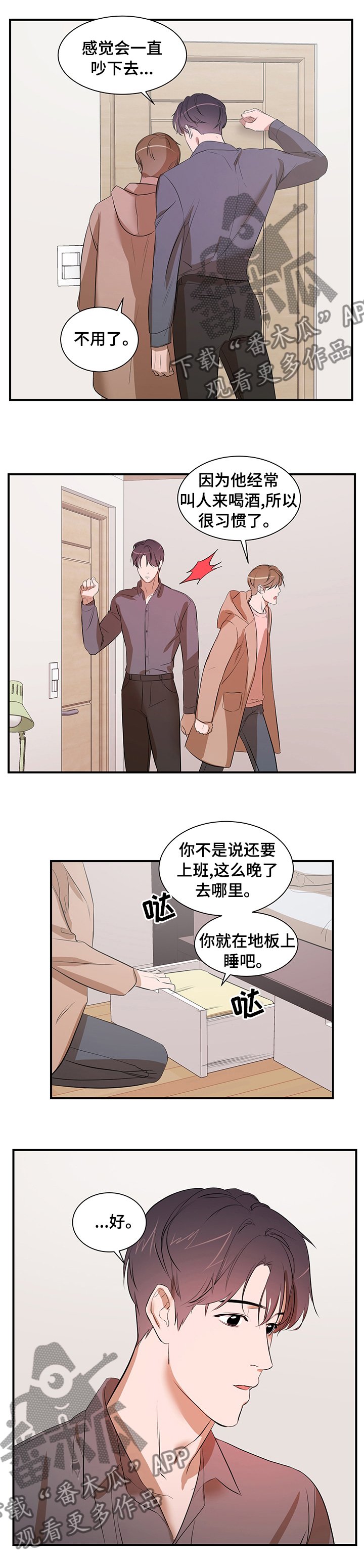 第55章：睡这里吧