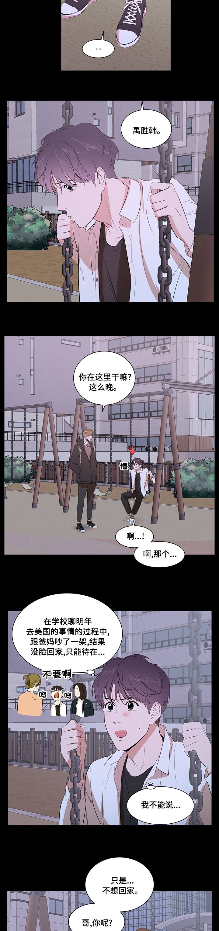 第58章：不想回家