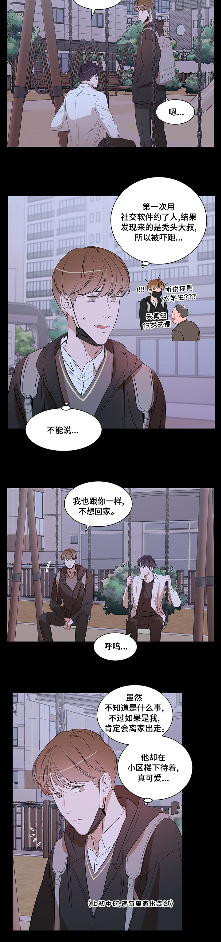 第58章：不想回家
