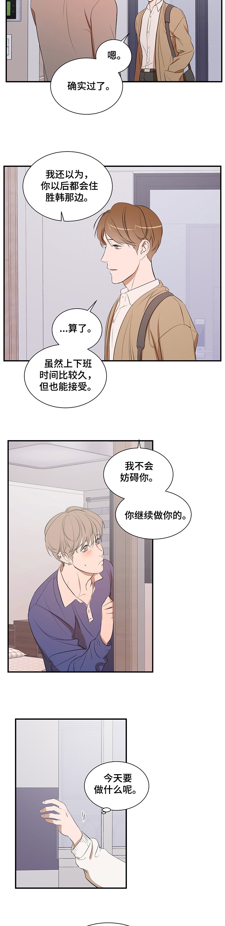 第62章：以后不会了