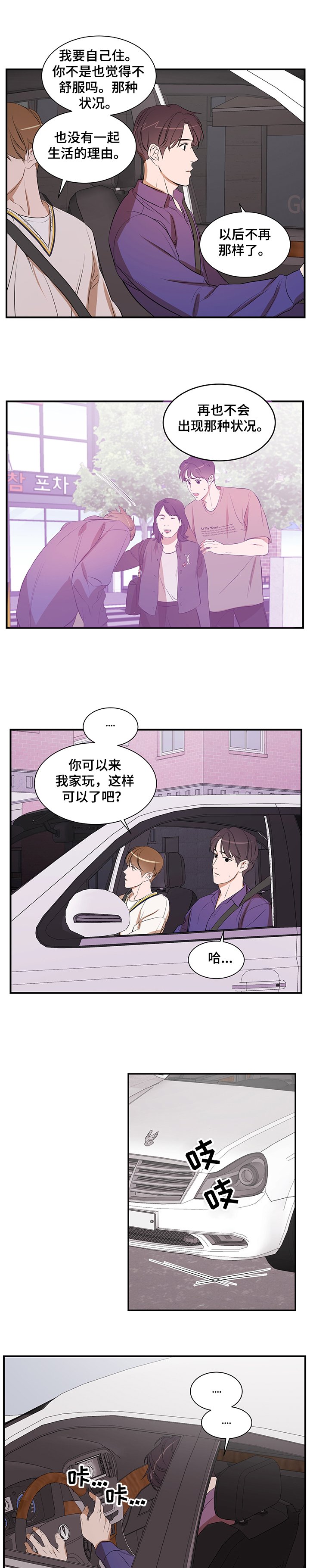 第62章：以后不会了