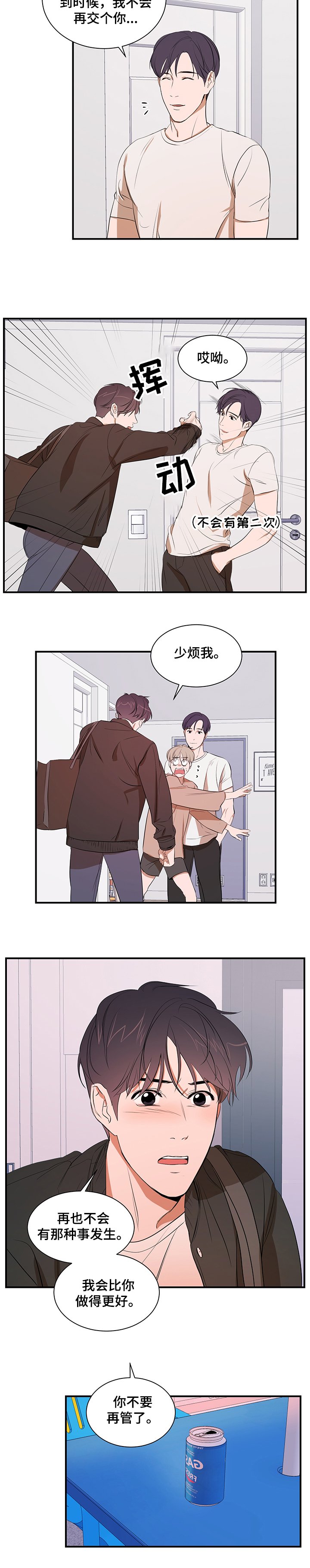 第62章：以后不会了