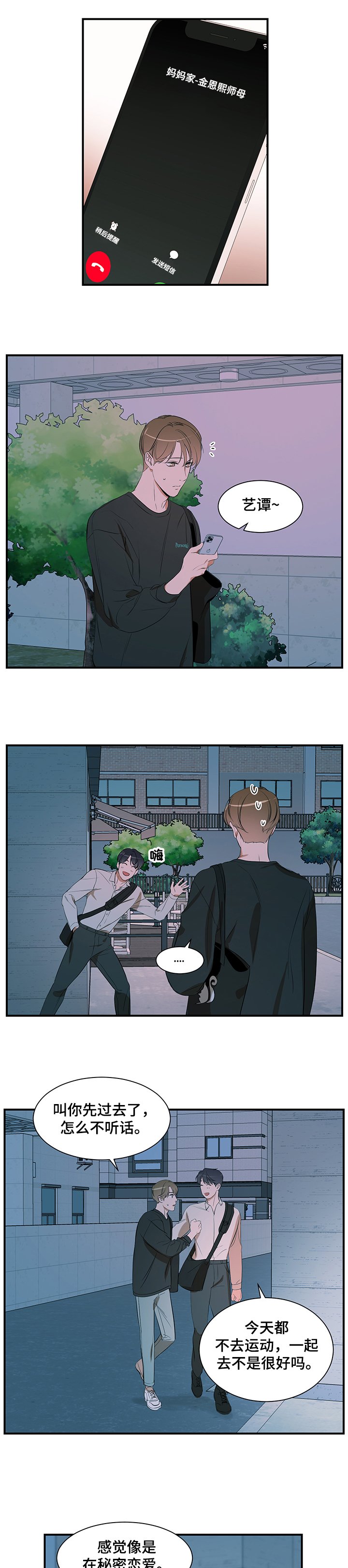 第67章：【第二季】合拍