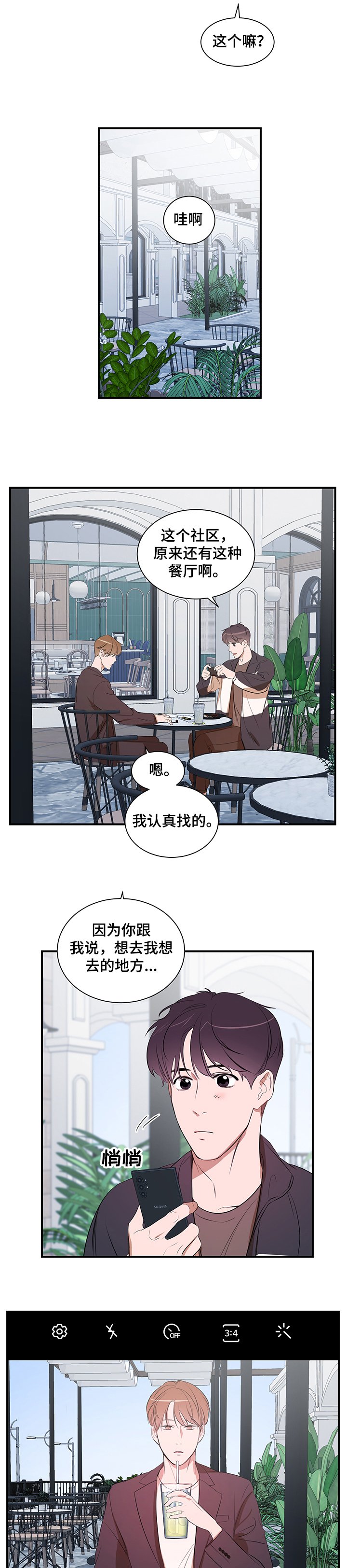 第67章：【第二季】合拍