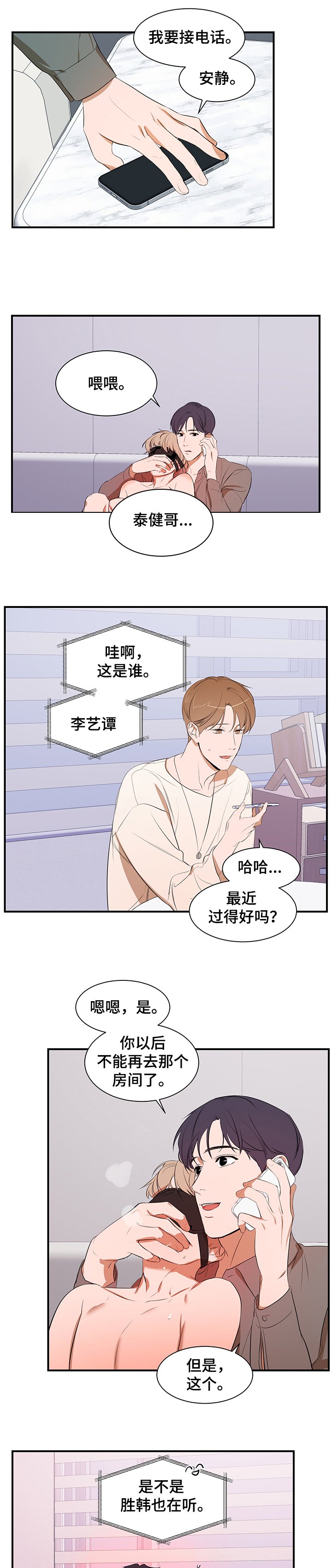 第69章：【第二季】作怪