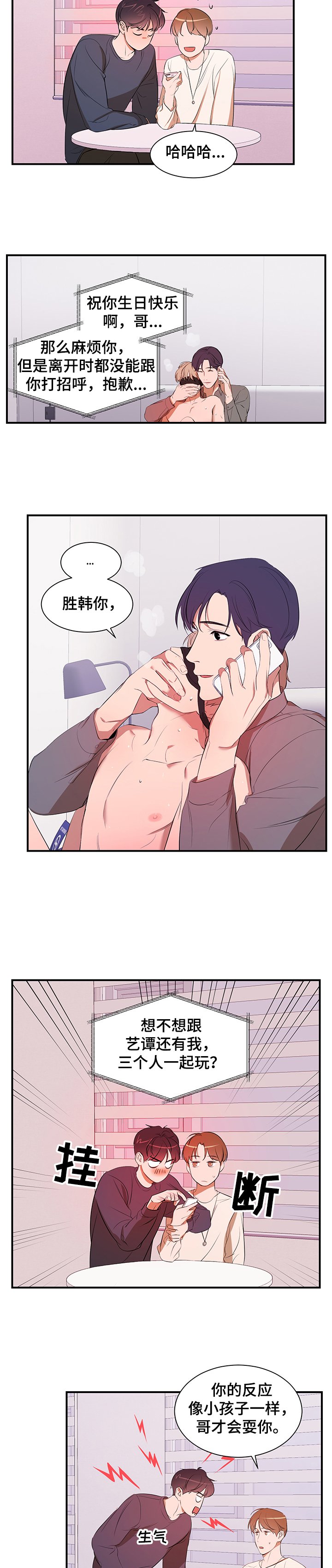 第69章：【第二季】作怪