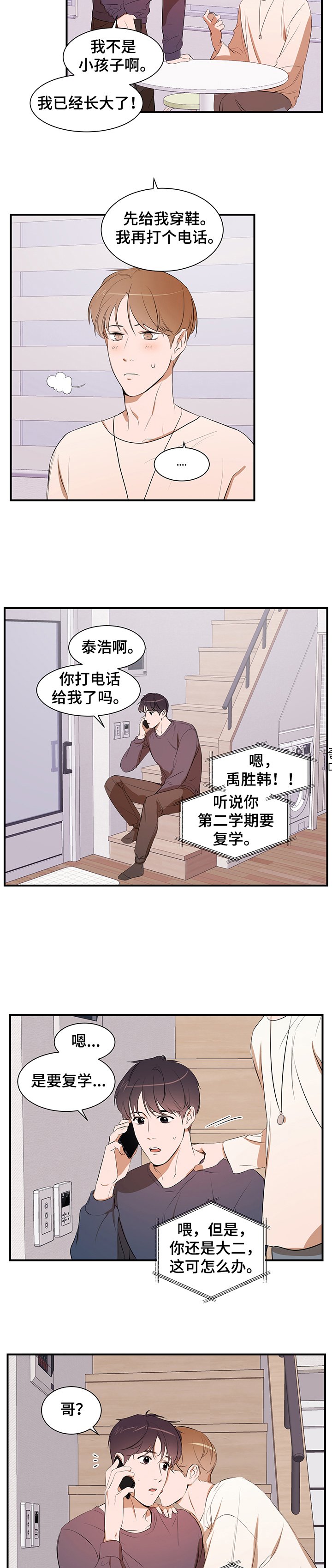 第69章：【第二季】作怪