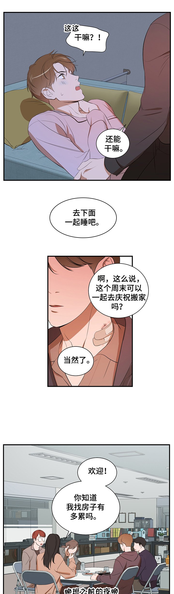 第71章：【第二季】不想这样