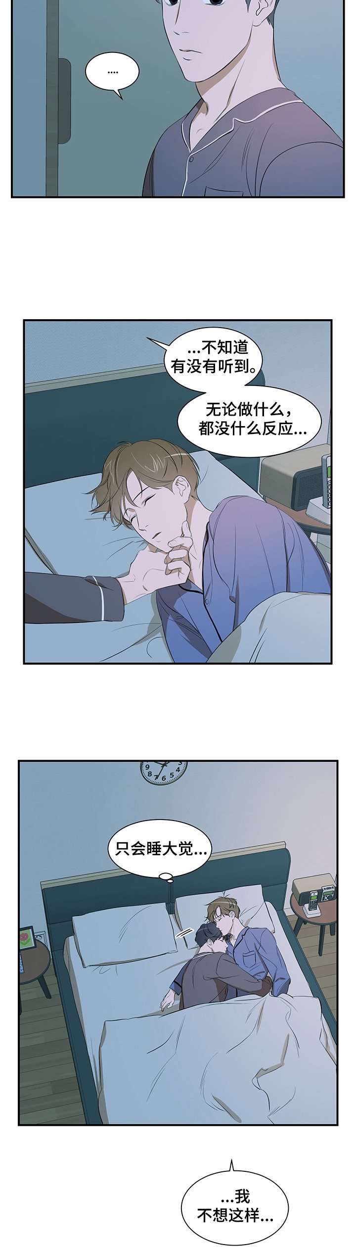 第71章：【第二季】不想这样