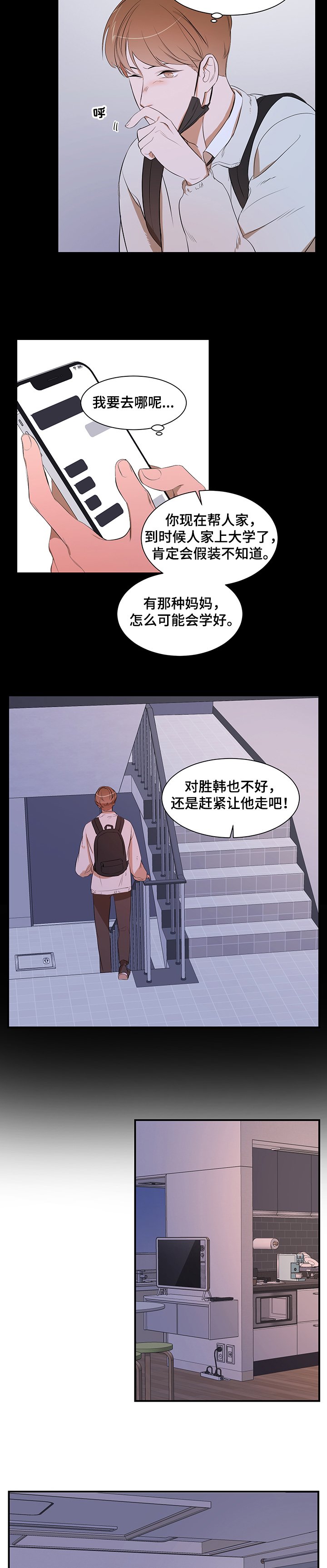 第73章：【第二季】要去哪呢