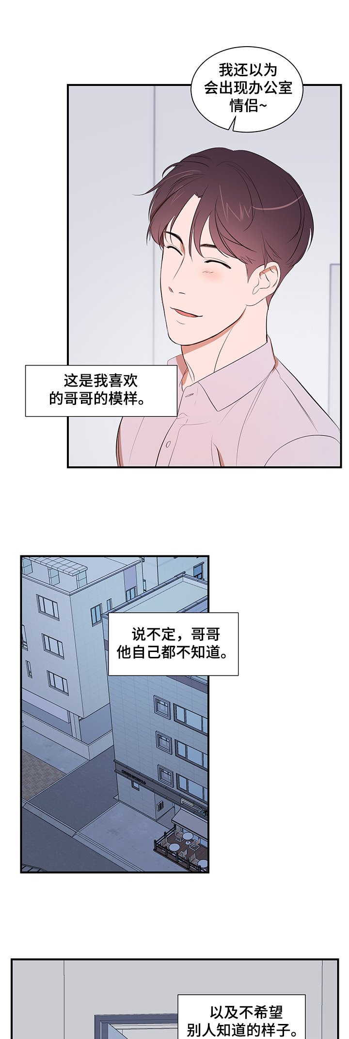 第74章：【第二季】能不能也喜欢我