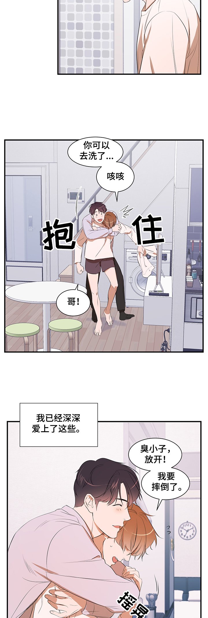 第74章：【第二季】能不能也喜欢我