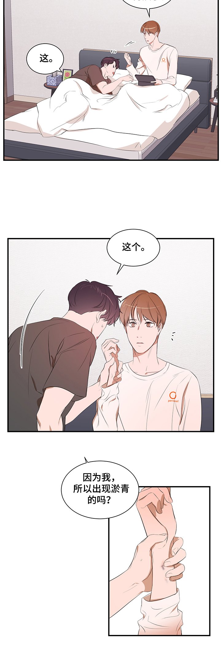 第74章：【第二季】能不能也喜欢我