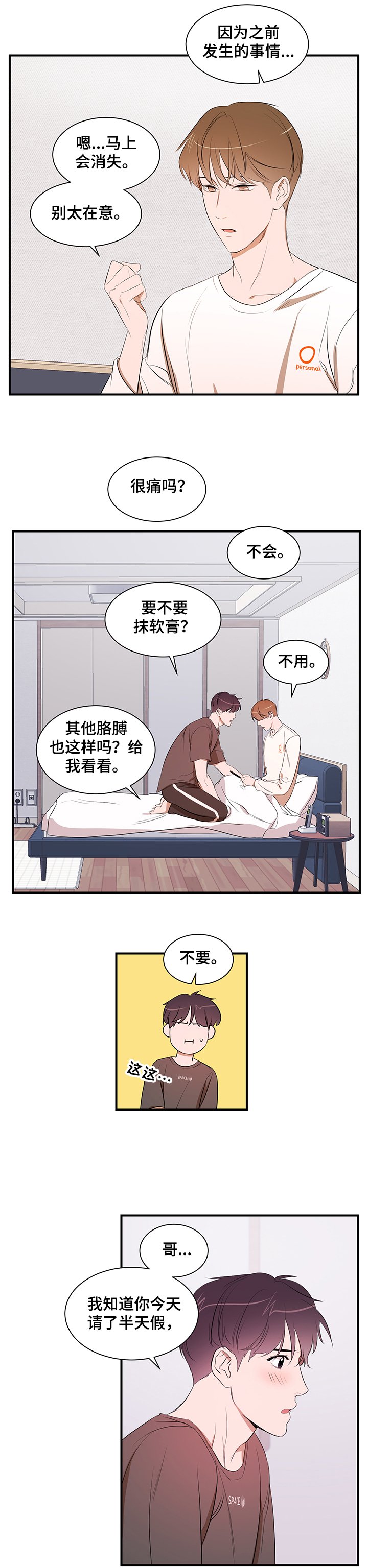 第74章：【第二季】能不能也喜欢我