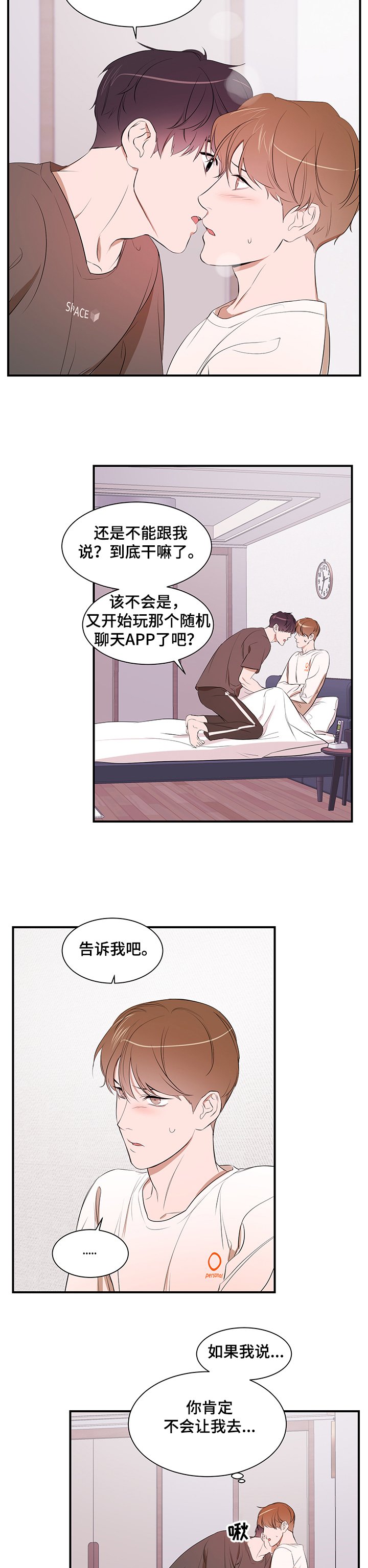 第74章：【第二季】能不能也喜欢我