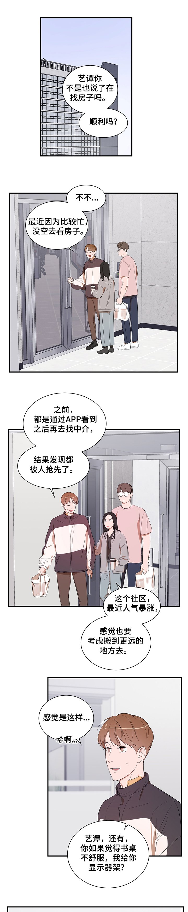 第75章：【第二季】还在找房子