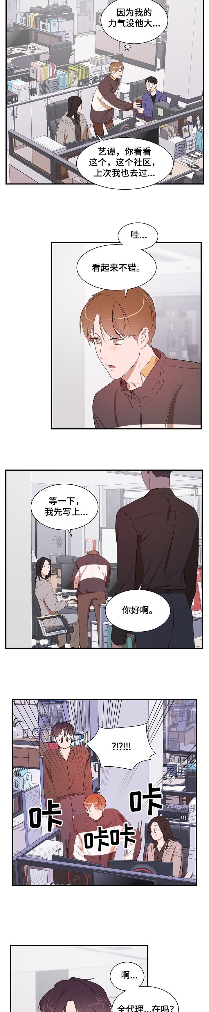 第75章：【第二季】还在找房子