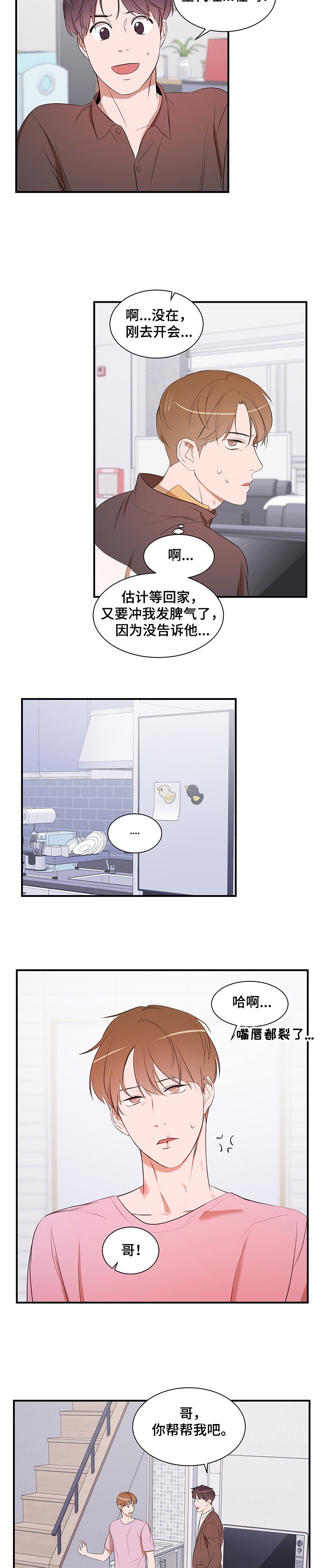 第75章：【第二季】还在找房子