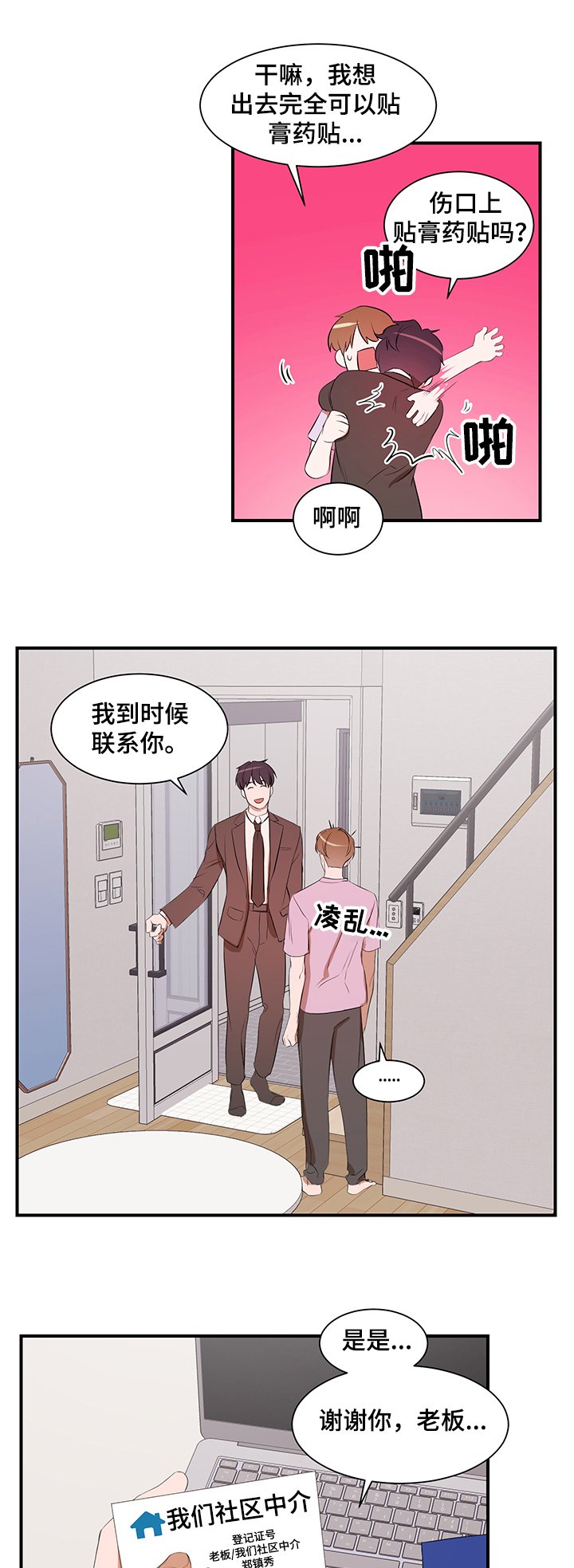 第76章：【第二季】参观礼堂