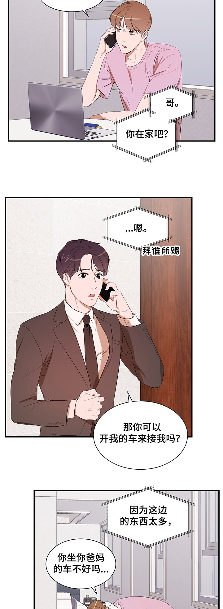 第76章：【第二季】参观礼堂