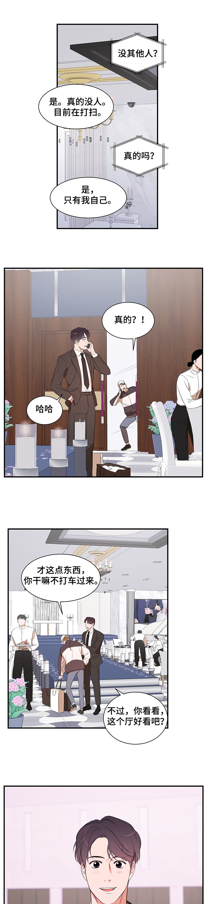 第76章：【第二季】参观礼堂