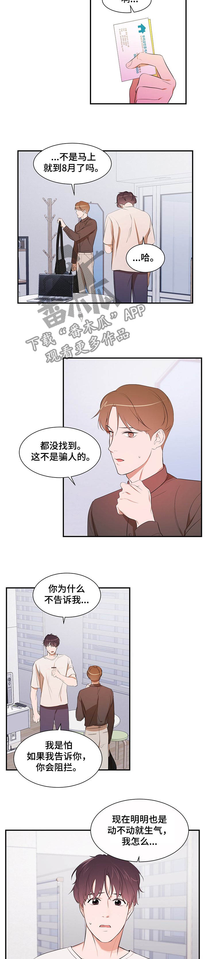 第77章：【第二季】你无法理解