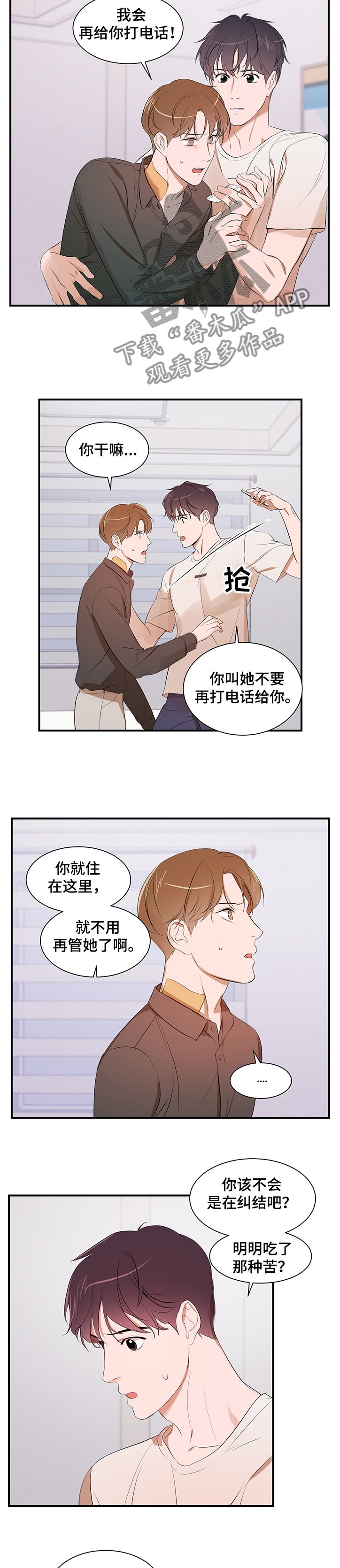 第77章：【第二季】你无法理解