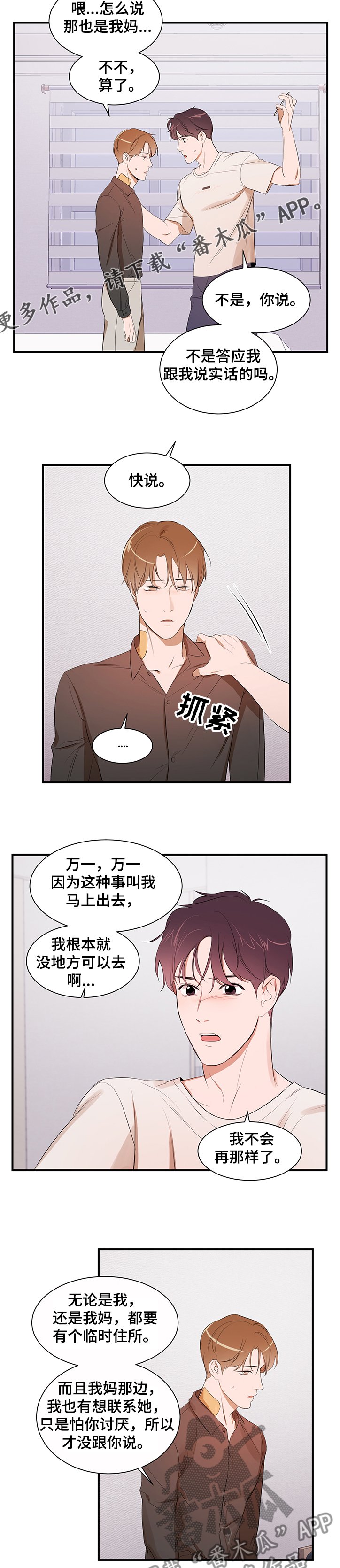 第77章：【第二季】你无法理解