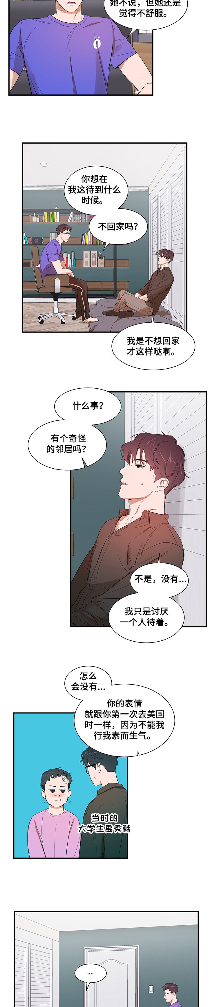 第79章：【第二季】 我还是你弟吗