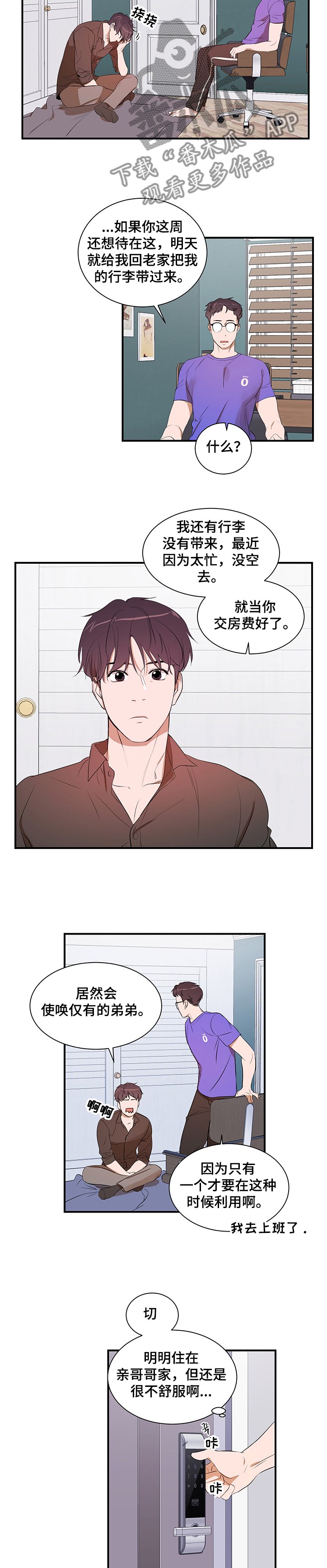 第79章：【第二季】 我还是你弟吗