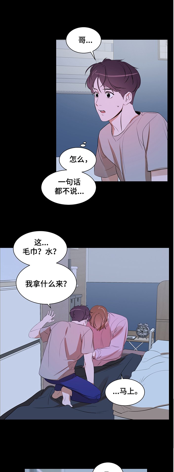 第80章：【第二季】想隐瞒自己